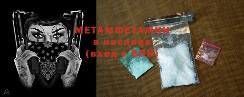 МЕТАМФЕТАМИН Methamphetamine  Курильск 